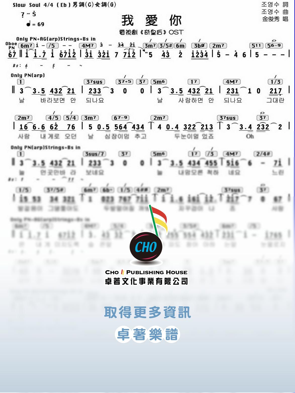 我愛你 (사랑합니다 salanghabnida)